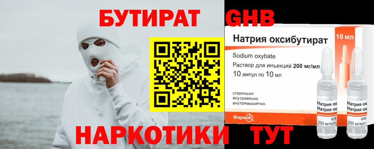 Бутират BDO Томск