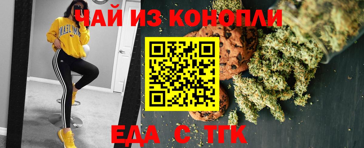 Томск  Печенье с ТГК конопля  Вход с VPN 