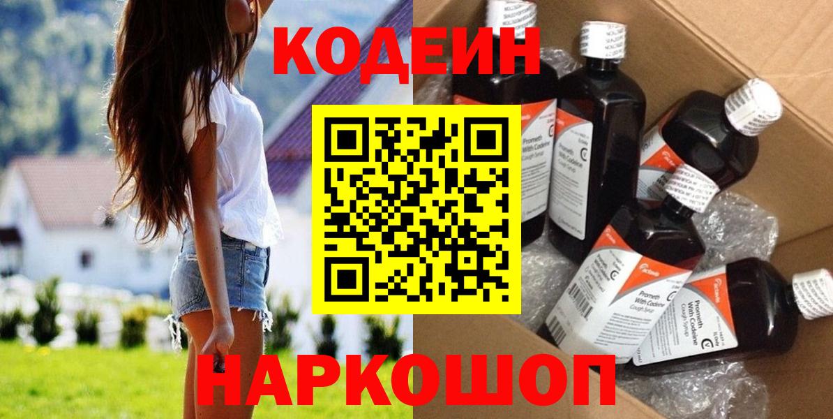Томск  Кодеин Purple Drank  Вход с VPN 