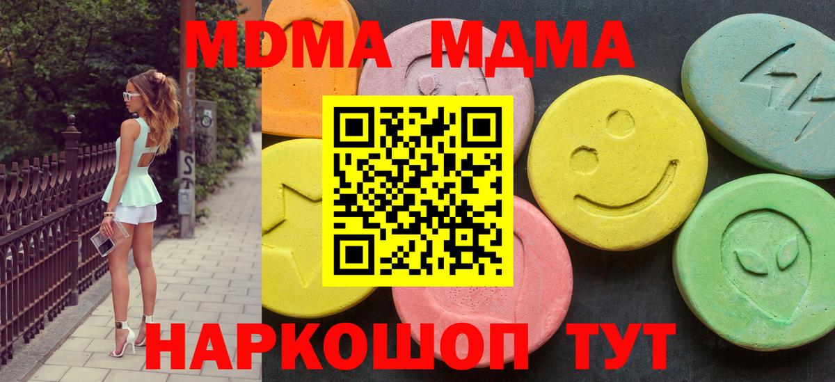 МДМА кристаллы  Вход с VPN  Томск  МДМА crystal 