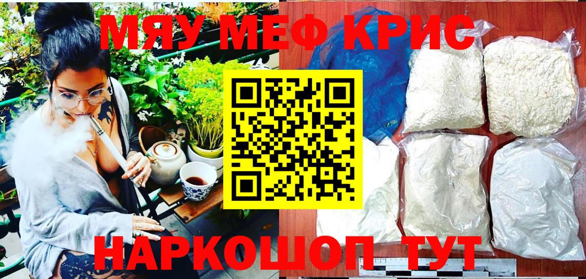 МЯУ-МЯУ mephedrone  Вход с VPN  МЕФ  Мефедрон кристаллы  Томск 