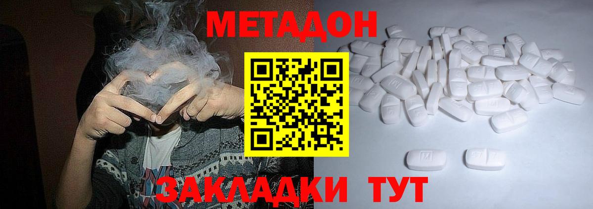 Томск  МЕТАДОН кристалл  Метадон кристалл  Вход с VPN 