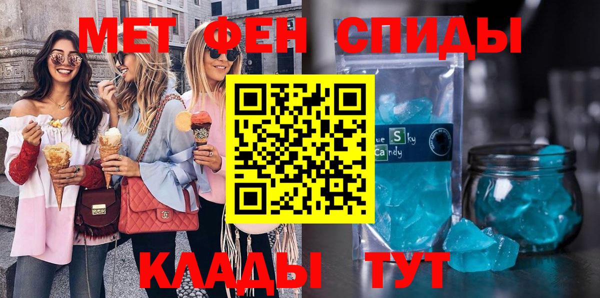 Метамфетамин кристалл Томск