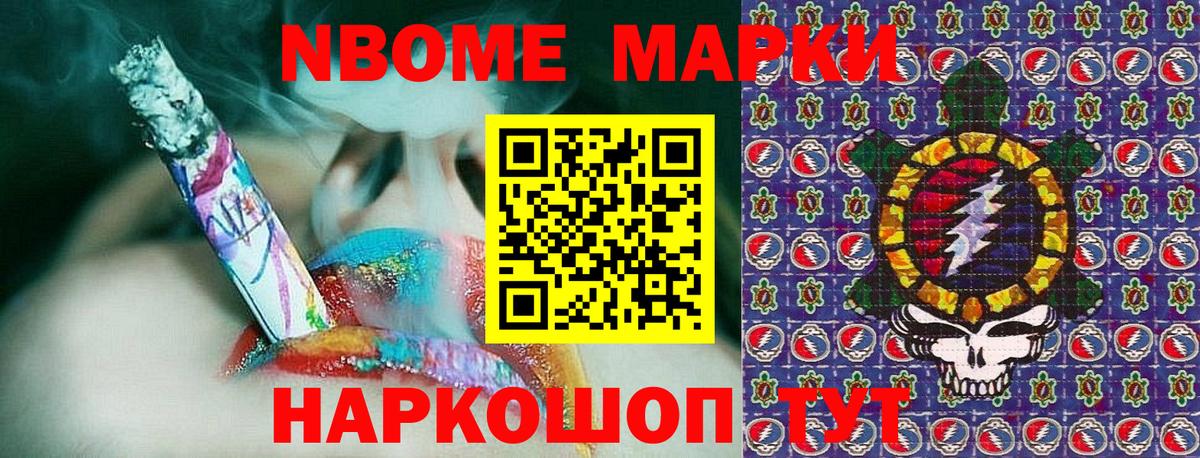 Наркотические марки 1500мкг Томск